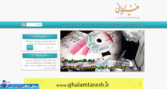 Desktop Screenshot of khat.hamvar.ir